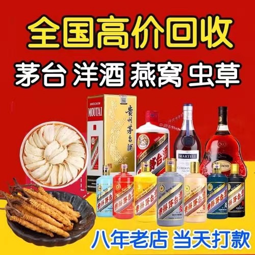 东昌聊城临清酒水回收价格哪里回收(附近上门回收茅台酒）