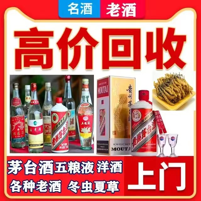 东昌八十年茅台酒回收上门哪里回收(附近上门回收茅台酒）